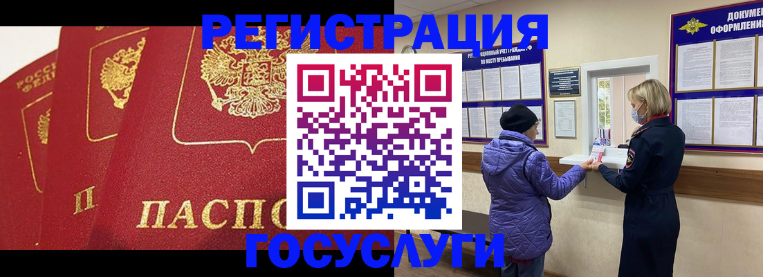 прописка законно в Аргуне