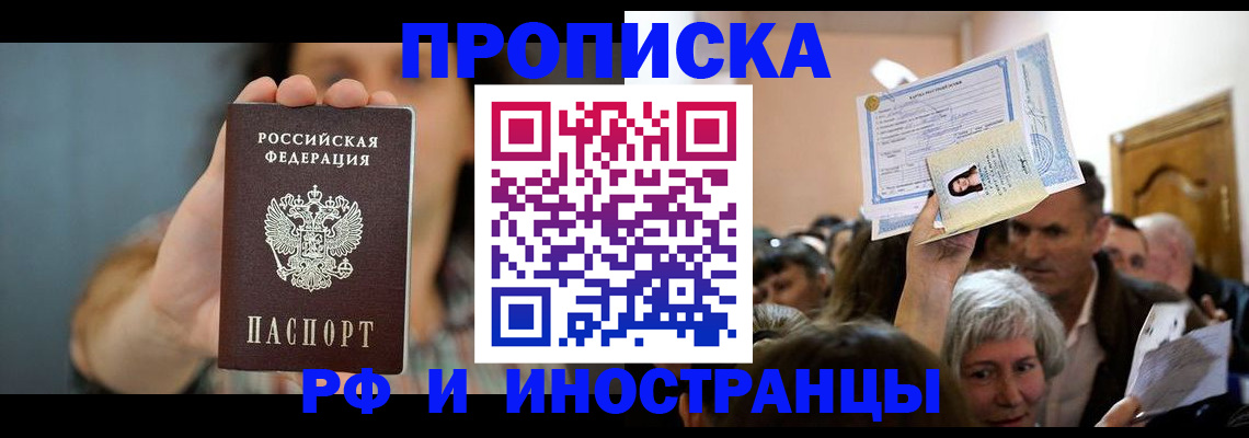 прописка ребенка в Аргуне